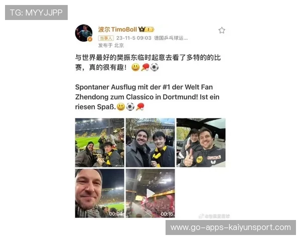 赛后趣事：多特蒙德教练成樊振东“粉丝”抢合影